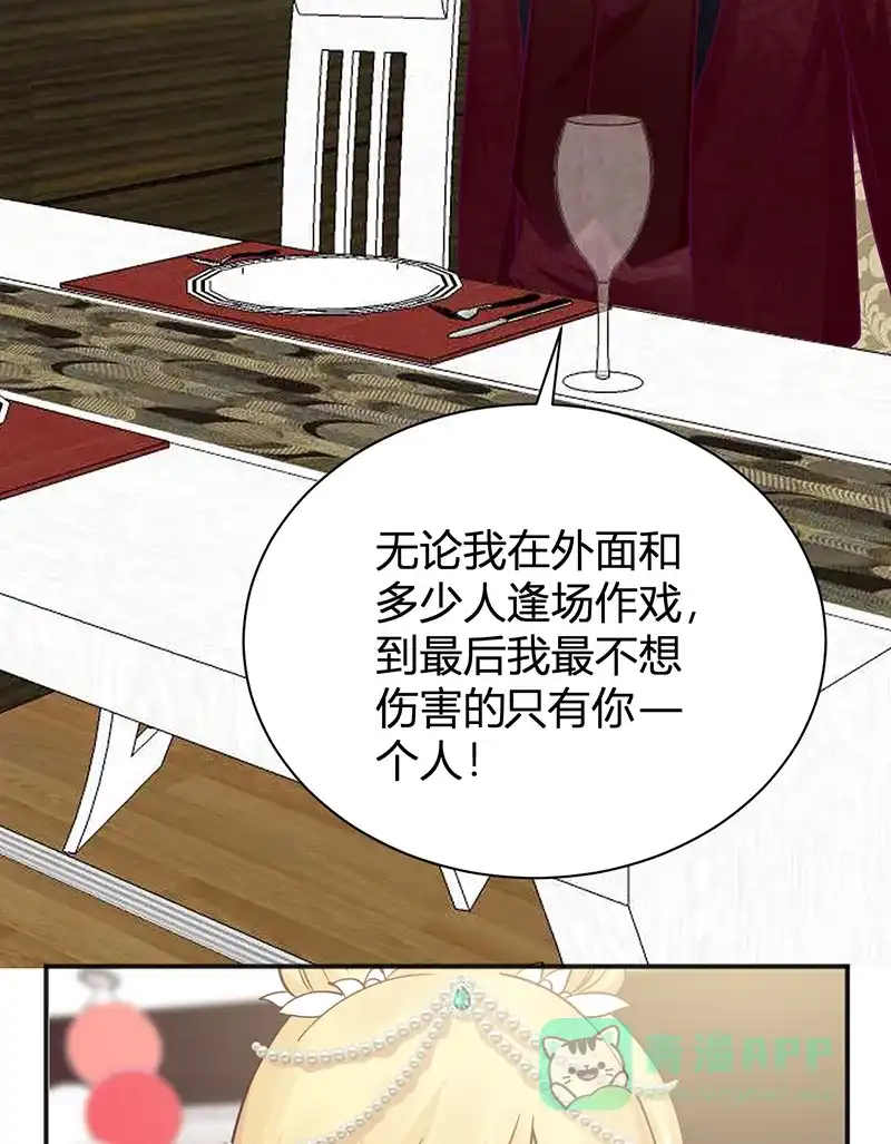 《恋爱战争》第31话 浪子回头 第31页