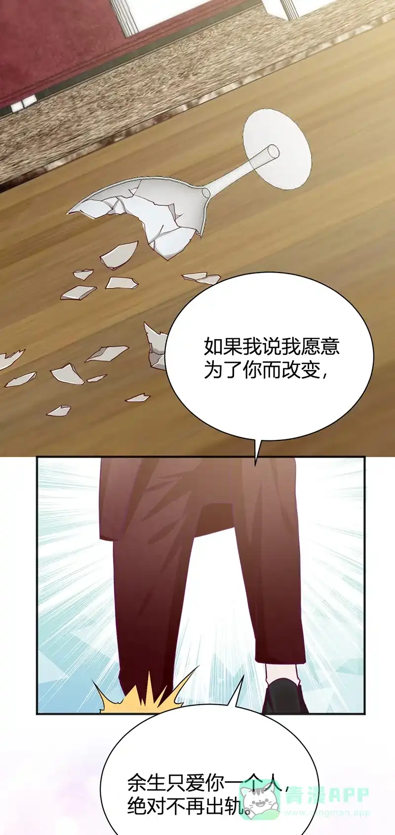 《恋爱战争》第31话 浪子回头 第53页
