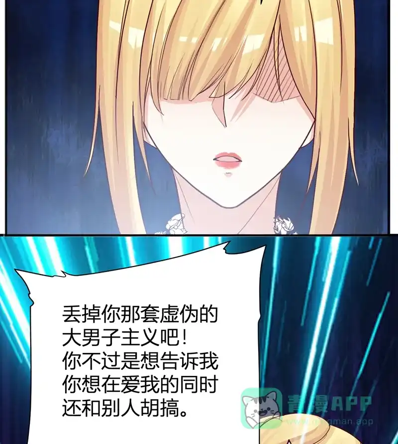 《恋爱战争》第31话 浪子回头 第47页