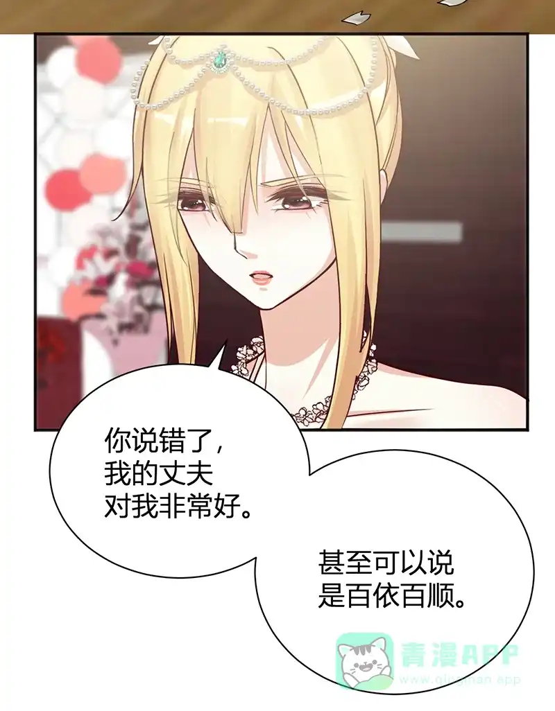 《恋爱战争》第31话 浪子回头 第36页