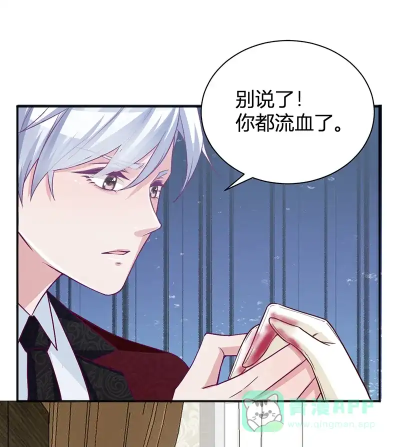 《恋爱战争》第31话 浪子回头 第44页