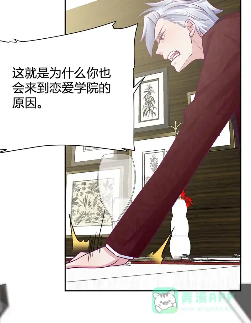 《恋爱战争》第31话 浪子回头 第33页