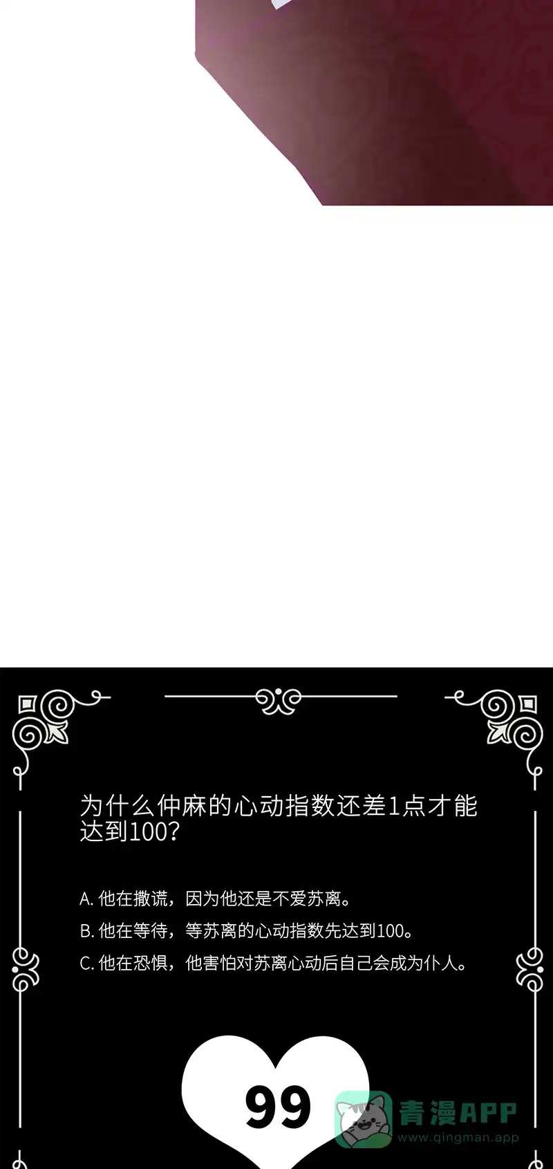 《恋爱战争》第31话 浪子回头 第56页