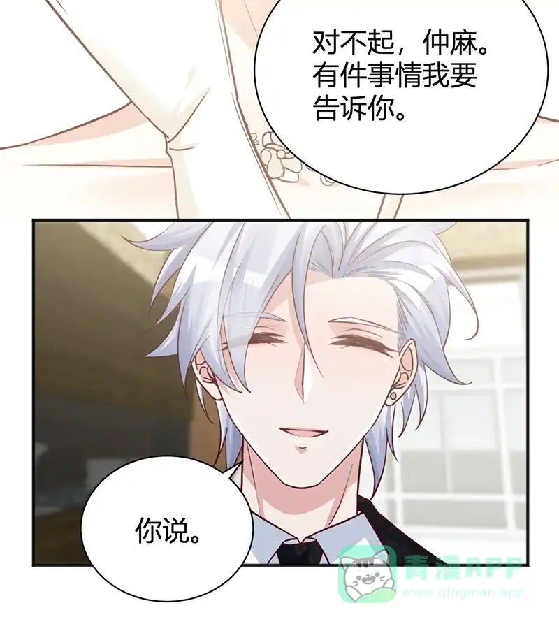 《恋爱战争》第32话 永失我爱 第36页