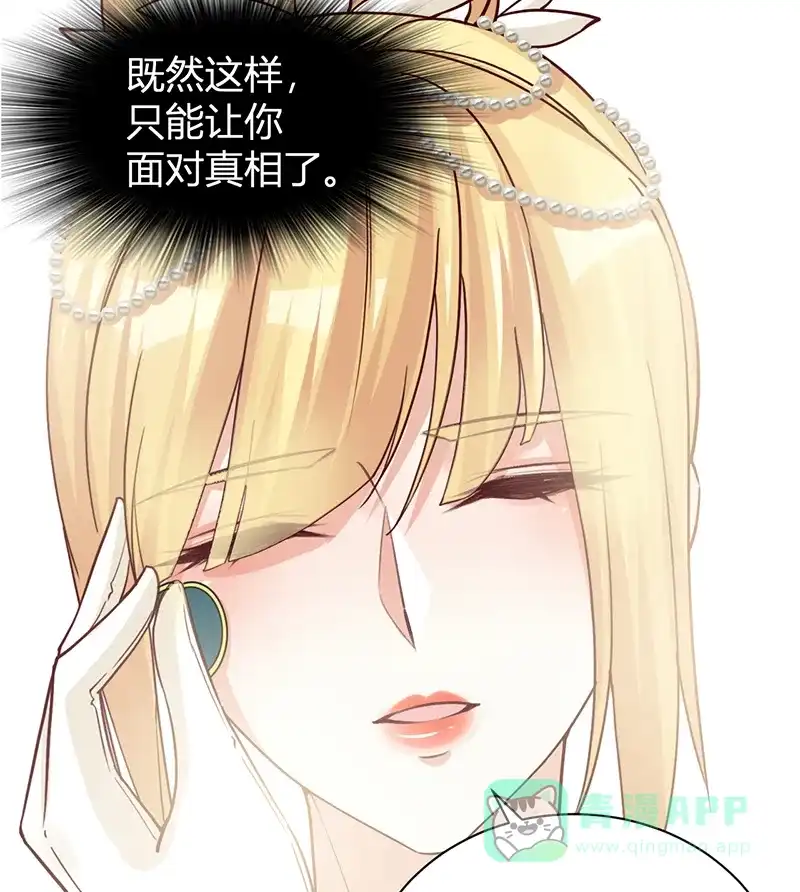 《恋爱战争》第32话 永失我爱 第35页
