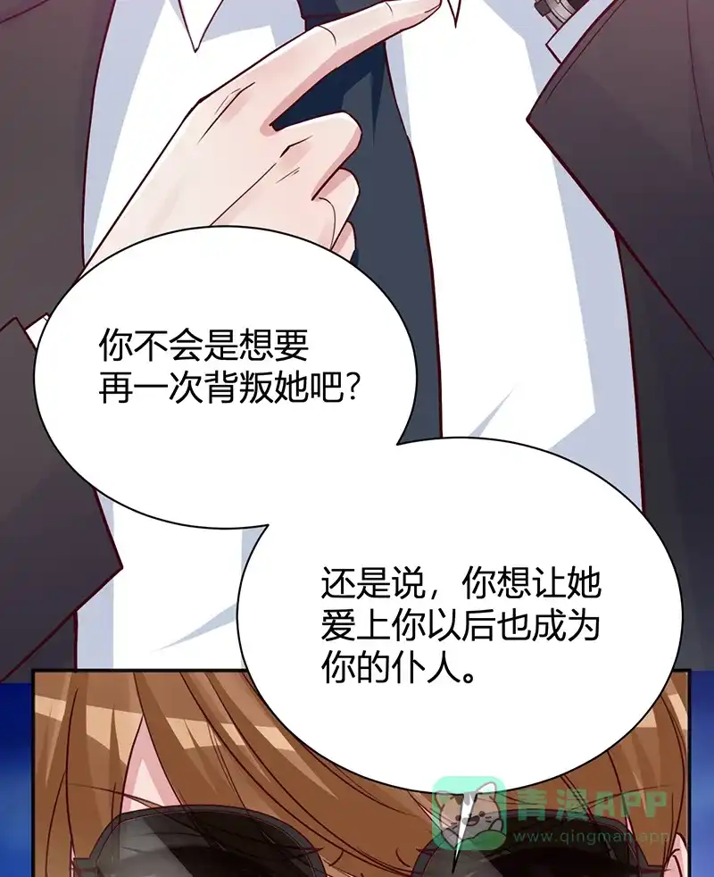 《恋爱战争》第32话 永失我爱 第26页