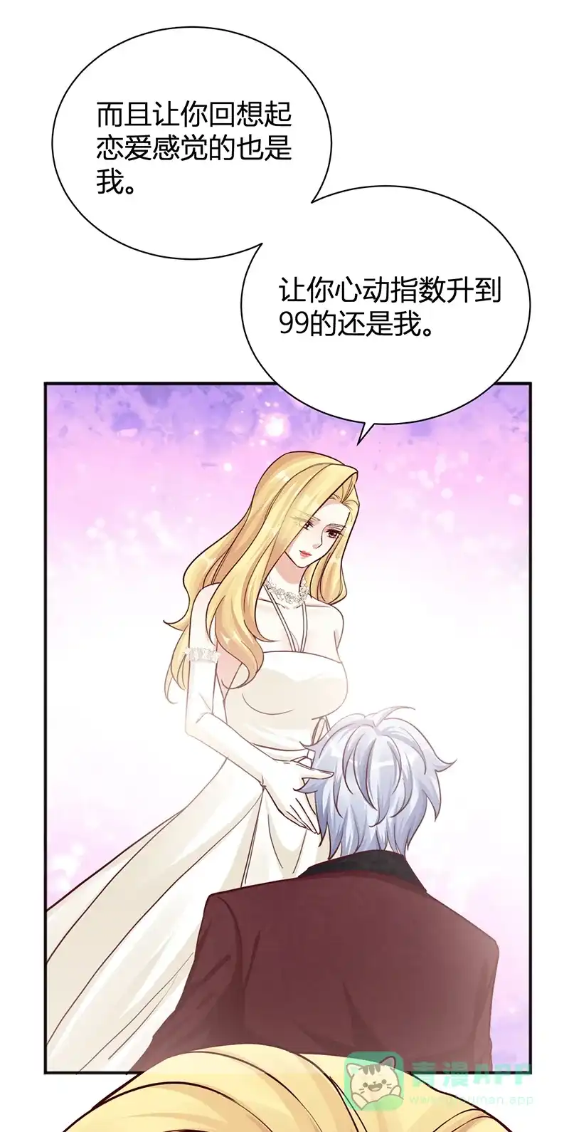 《恋爱战争》第32话 永失我爱 第51页