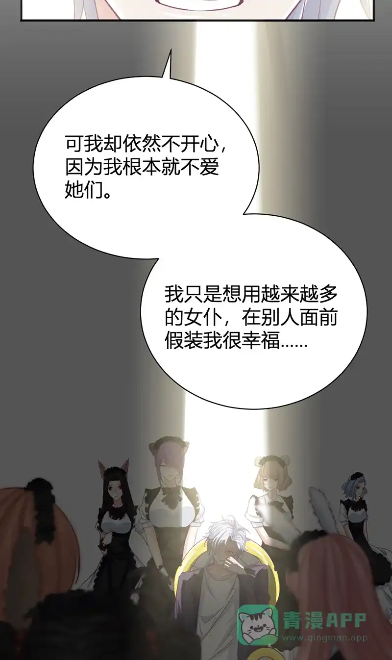 《恋爱战争》第32话 永失我爱 第7页