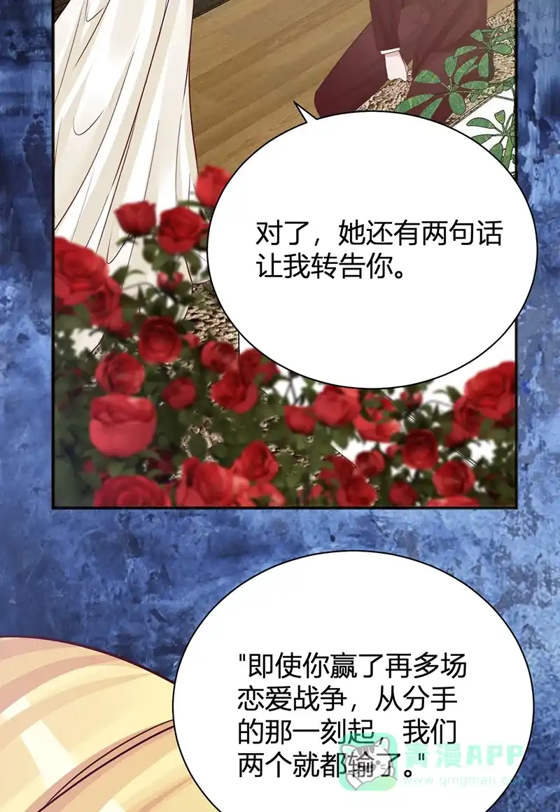 《恋爱战争》第32话 永失我爱 第46页
