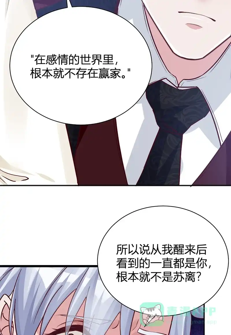 《恋爱战争》第32话 永失我爱 第48页