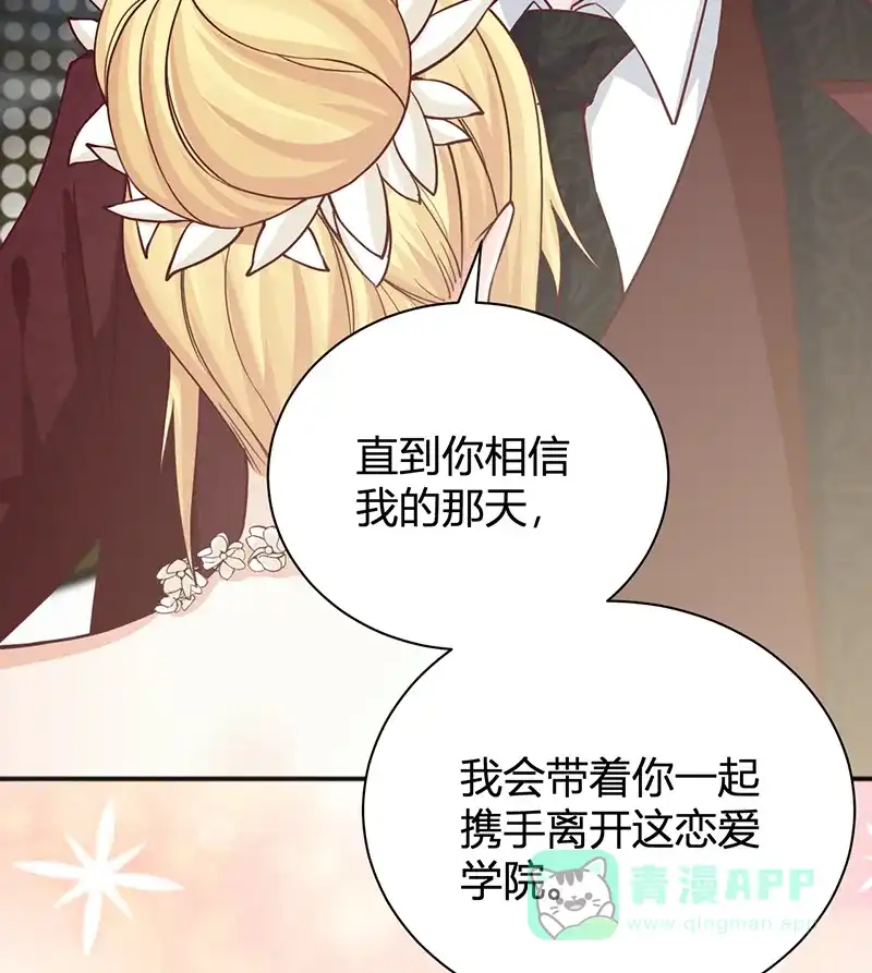 《恋爱战争》第32话 永失我爱 第32页