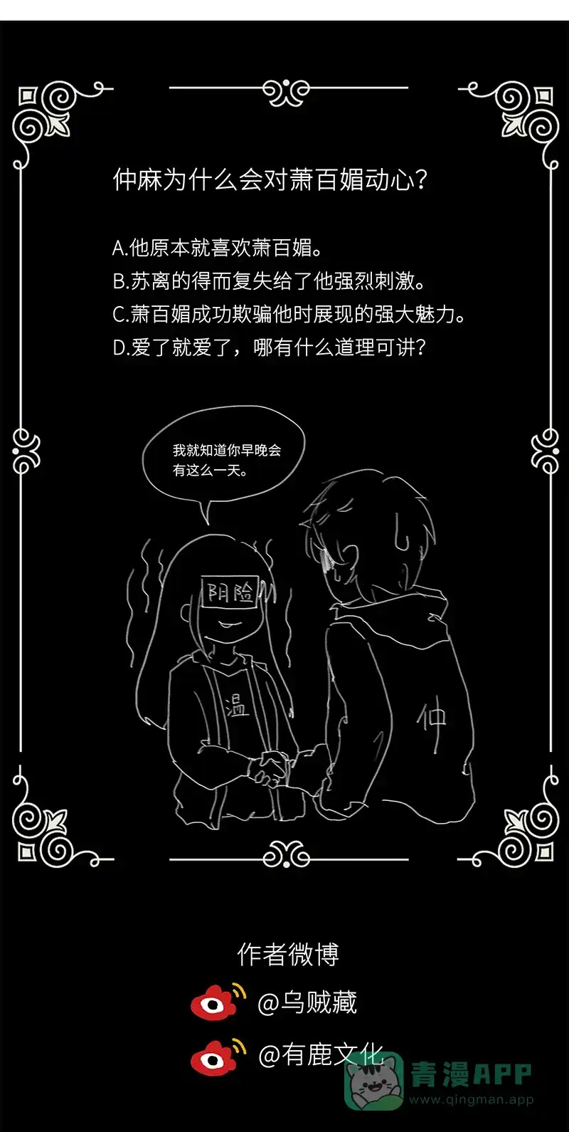 《恋爱战争》第32话 永失我爱 第56页