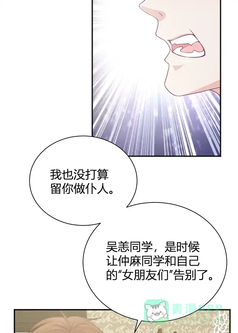 《恋爱战争》第33话 重获自由 第6页