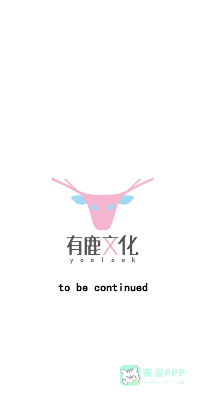 《恋爱战争》第33话 重获自由 第57页