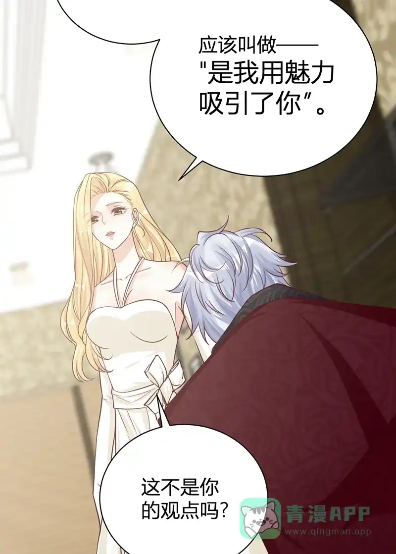《恋爱战争》第33话 重获自由 第4页