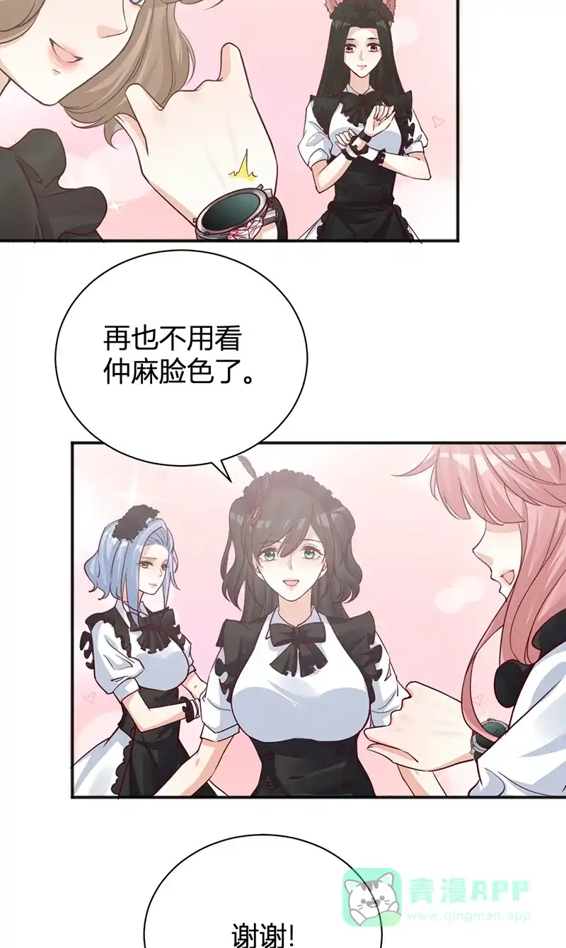 《恋爱战争》第33话 重获自由 第14页