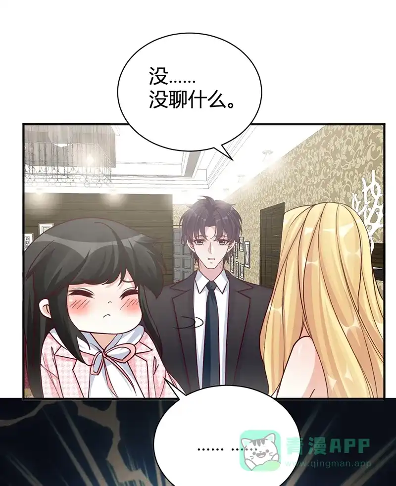 《恋爱战争》第33话 重获自由 第44页