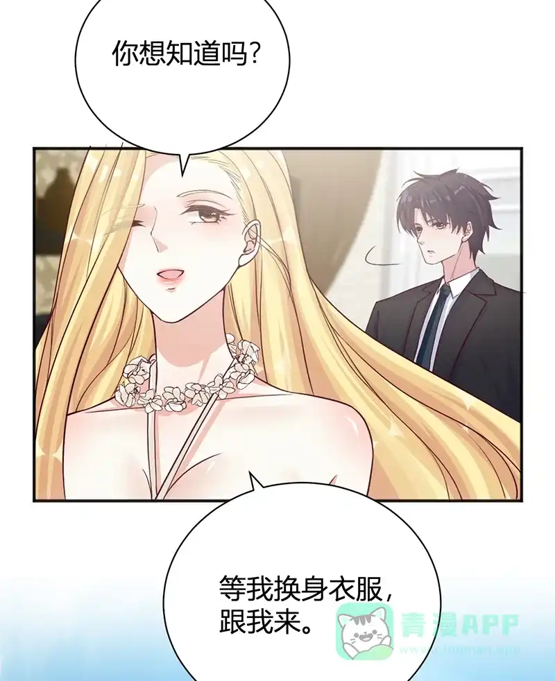 《恋爱战争》第33话 重获自由 第47页