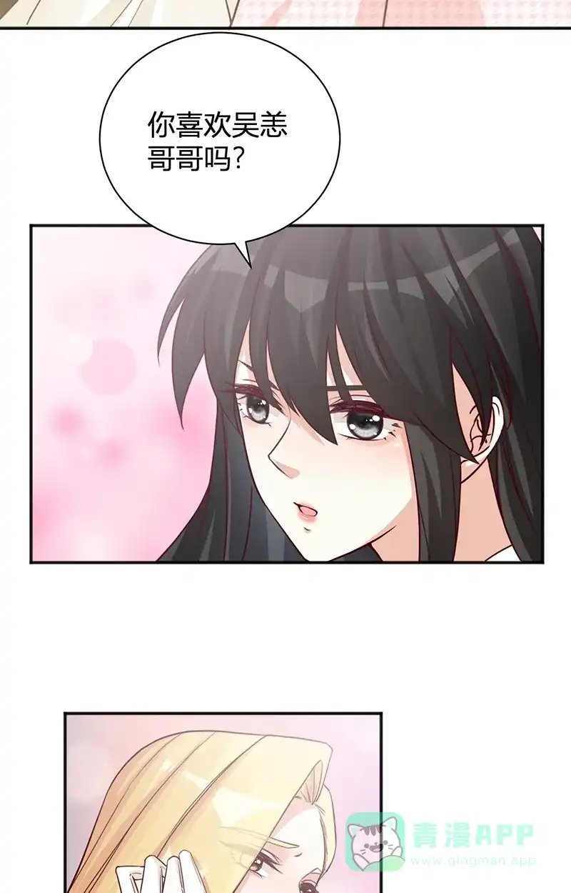 《恋爱战争》第33话 重获自由 第33页