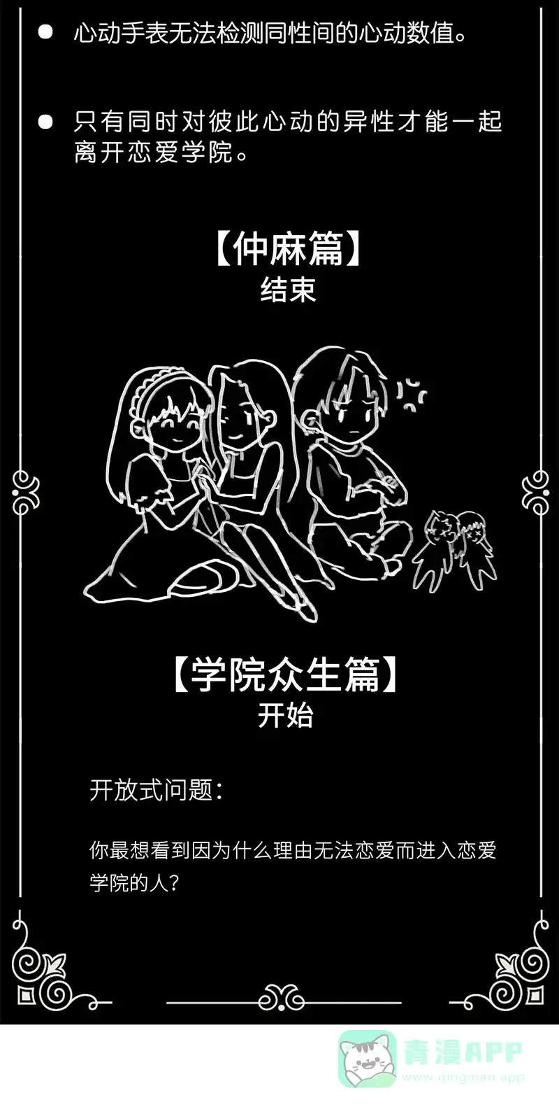 《恋爱战争》第33话 重获自由 第56页