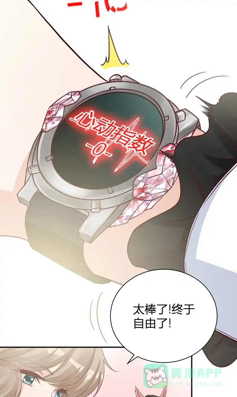 《恋爱战争》第33话 重获自由 第13页