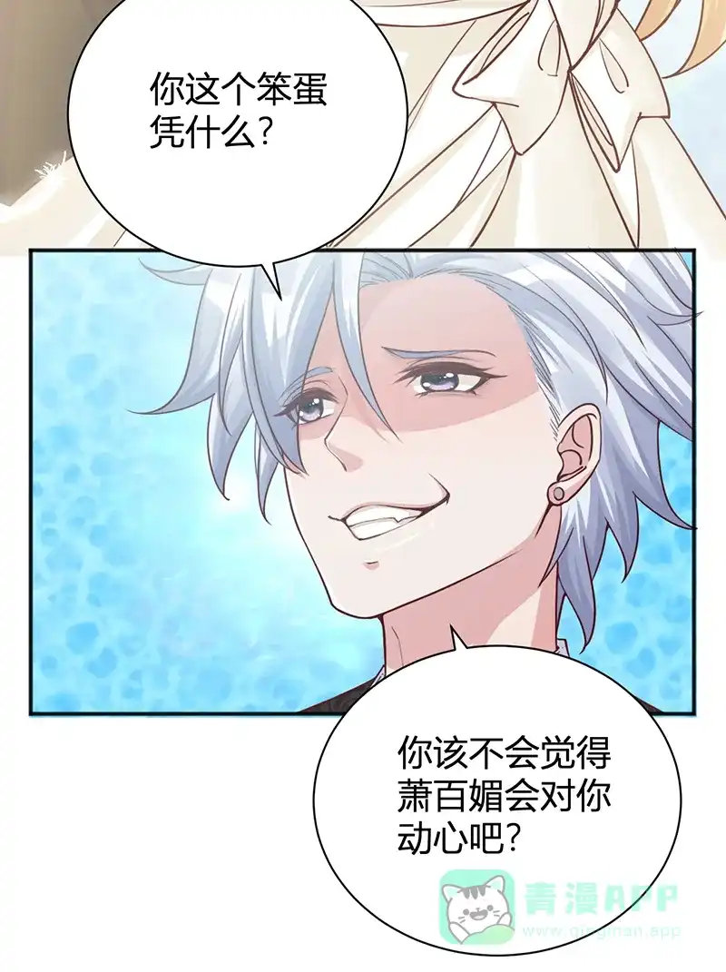 《恋爱战争》第33话 重获自由 第22页