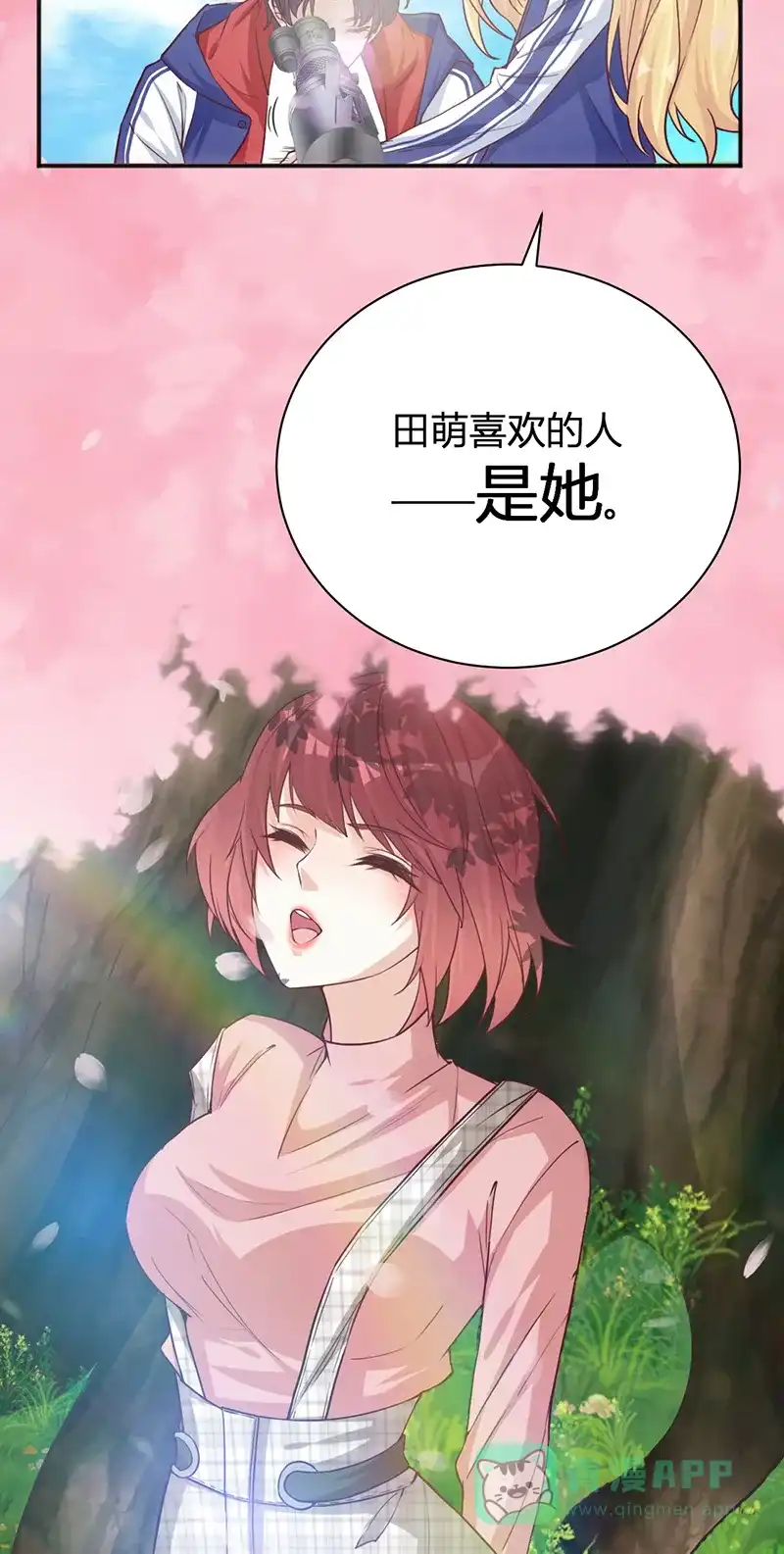 《恋爱战争》第33话 重获自由 第54页