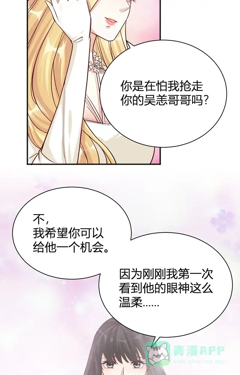 《恋爱战争》第33话 重获自由 第34页