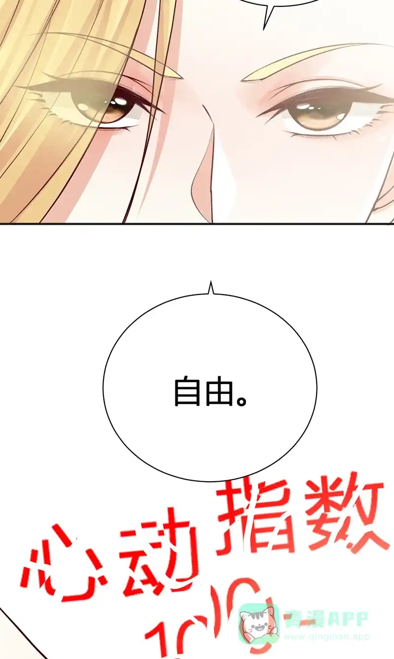 《恋爱战争》第33话 重获自由 第12页