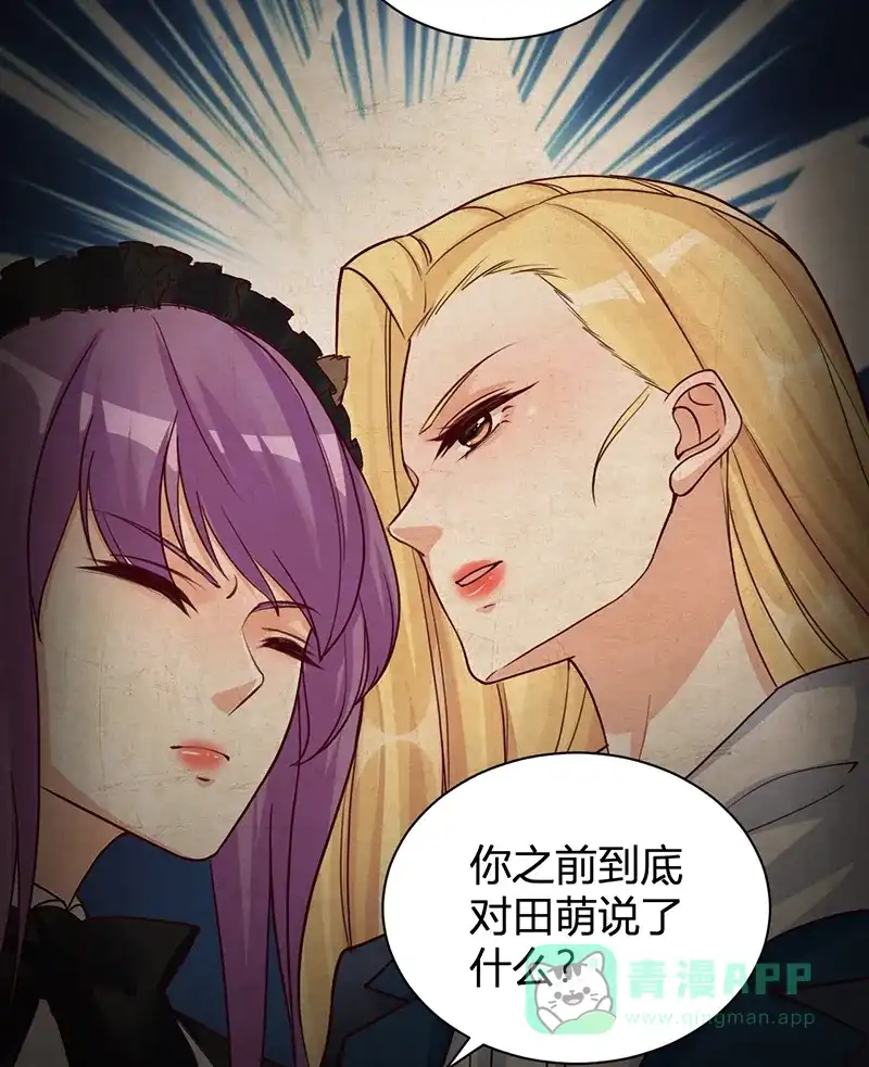 《恋爱战争》第33话 重获自由 第45页