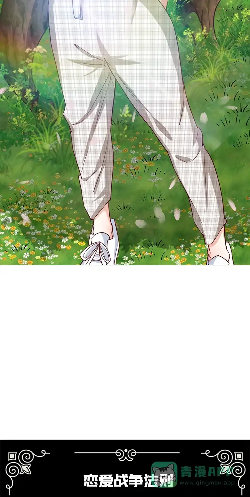 《恋爱战争》第33话 重获自由 第55页