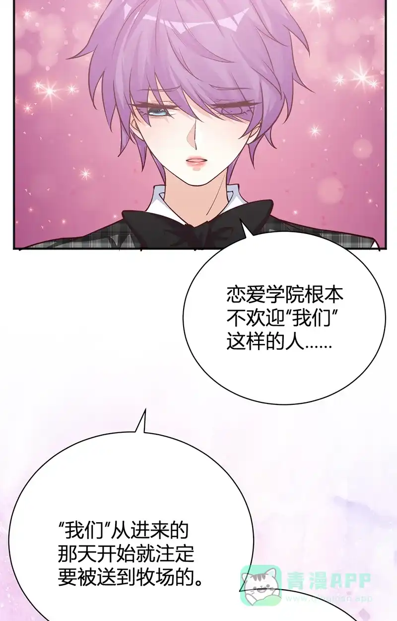 《恋爱战争》第34话 学院变革 第25页