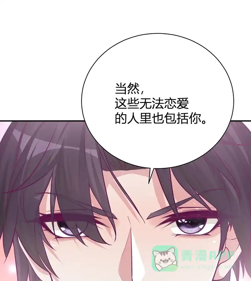 《恋爱战争》第34话 学院变革 第48页
