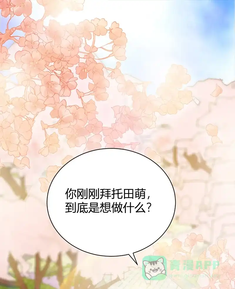《恋爱战争》第34话 学院变革 第37页