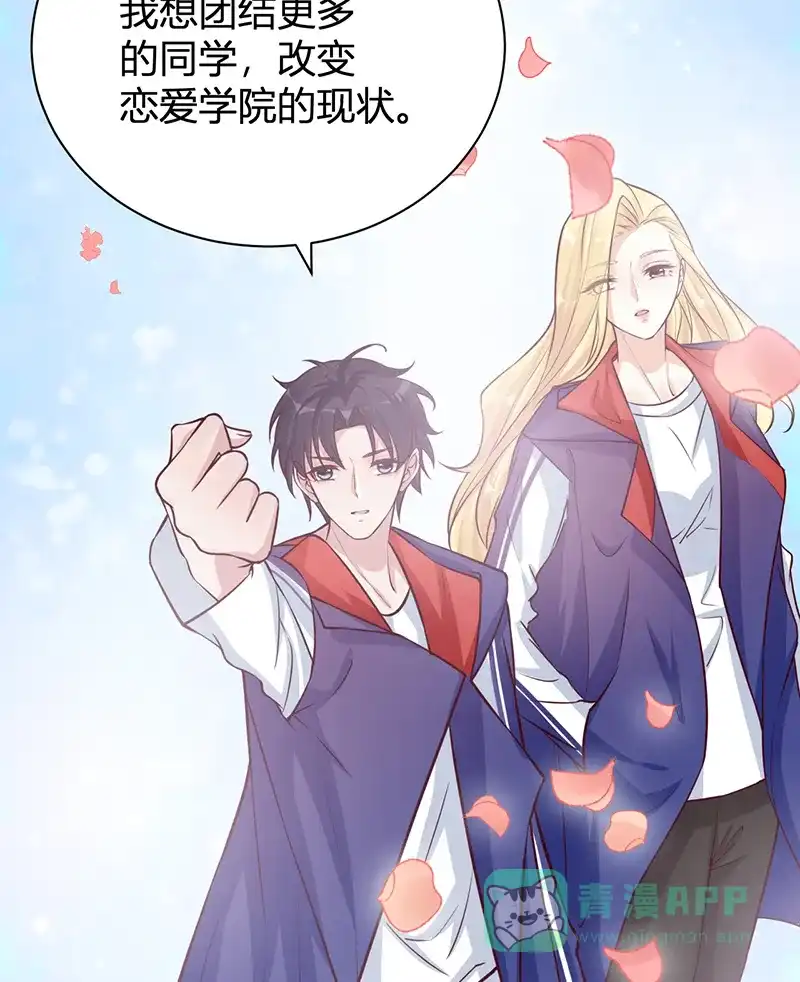 《恋爱战争》第34话 学院变革 第40页