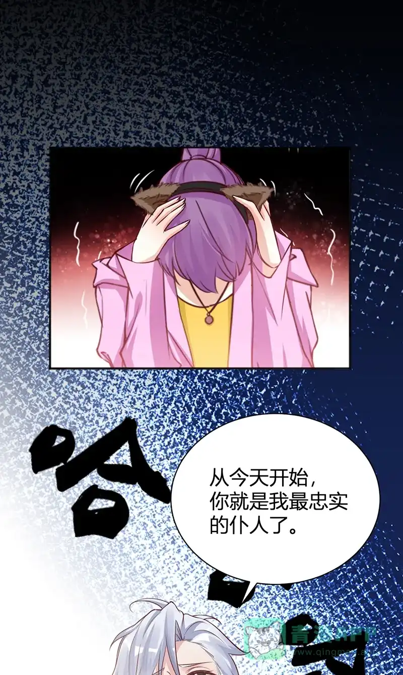 《恋爱战争》第34话 学院变革 第21页