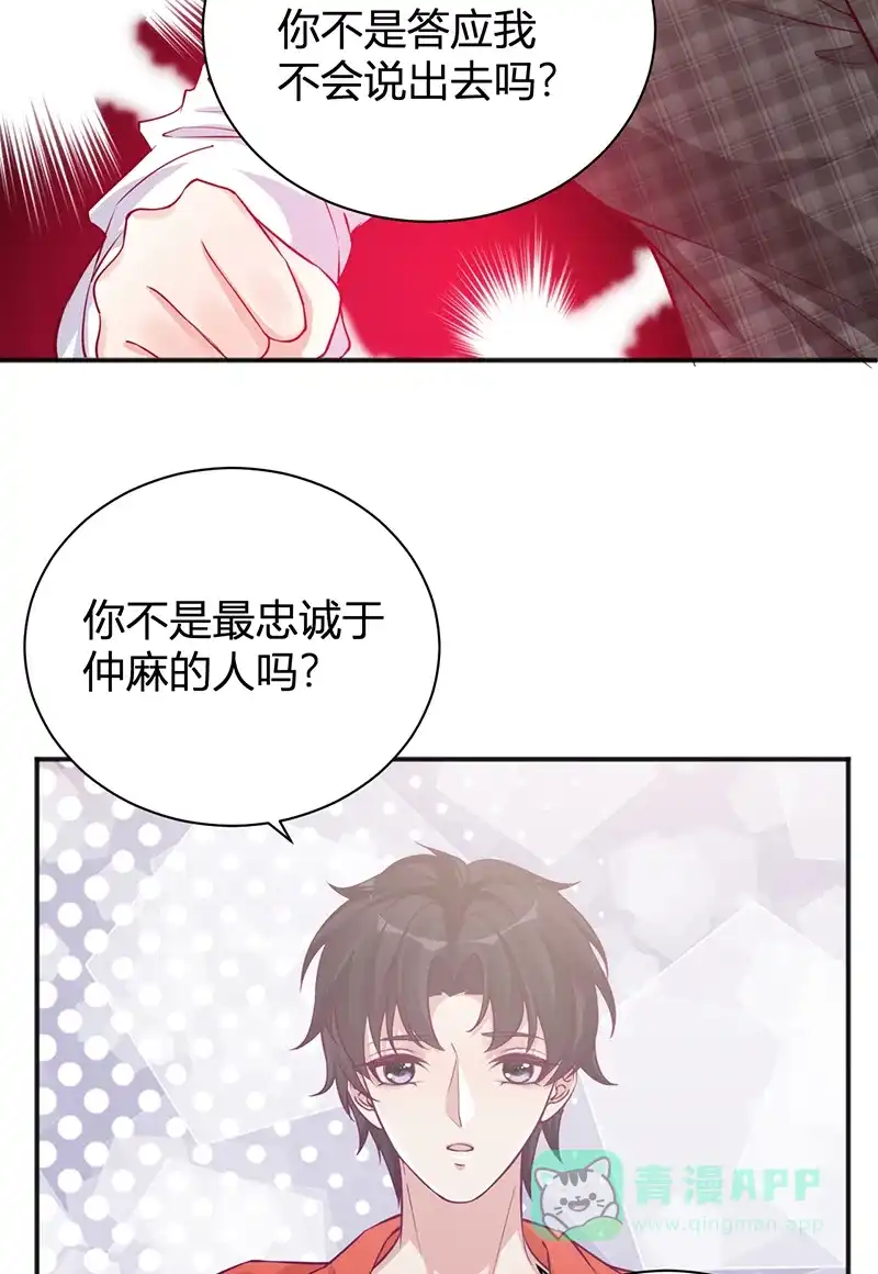《恋爱战争》第34话 学院变革 第13页