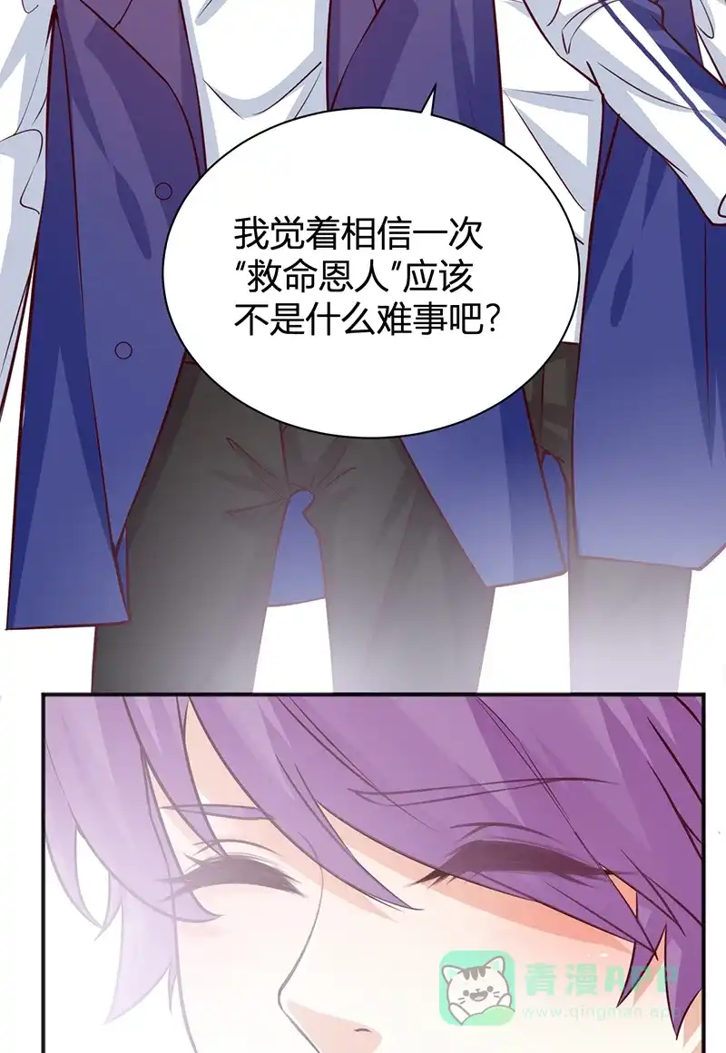 《恋爱战争》第34话 学院变革 第34页