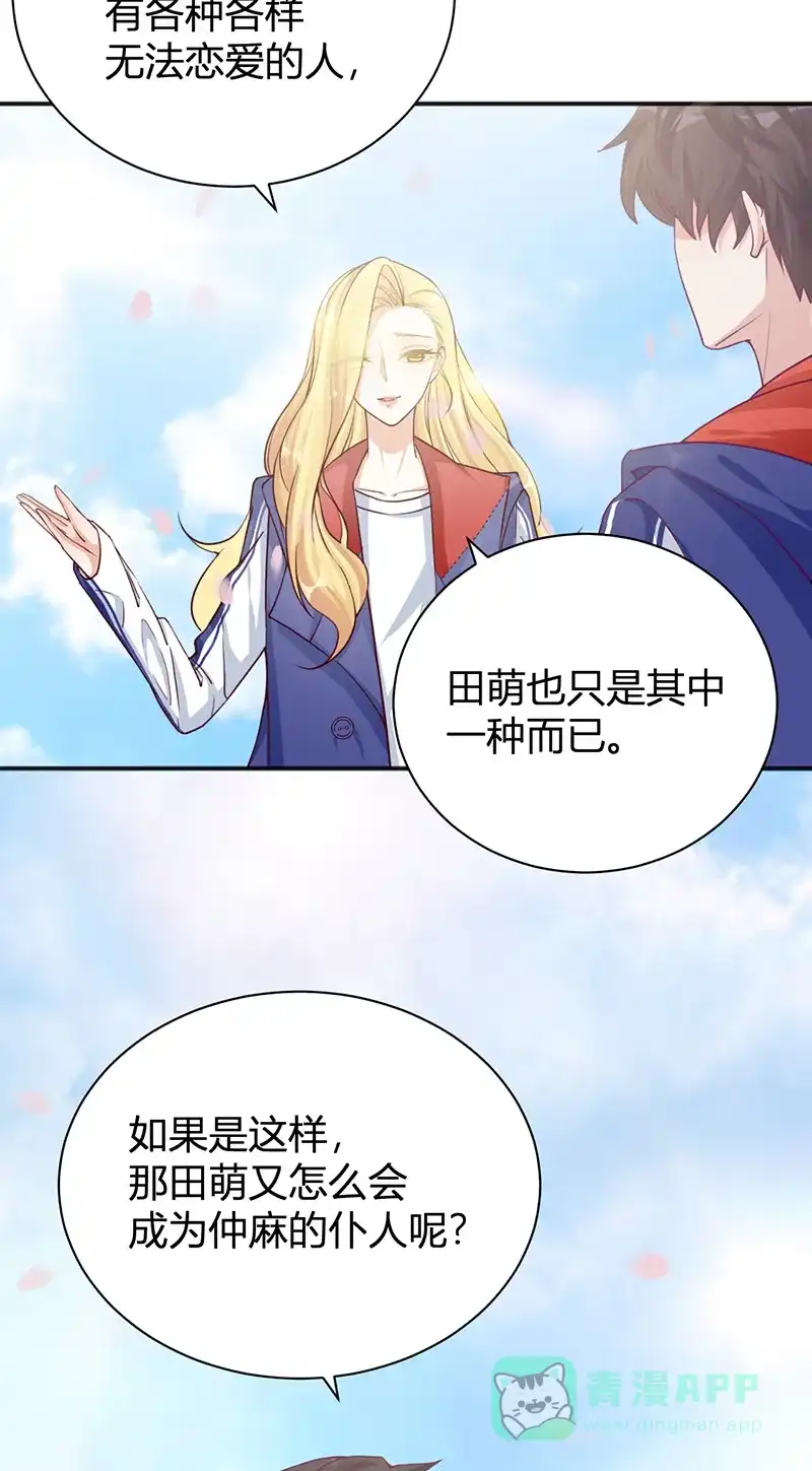 《恋爱战争》第34话 学院变革 第5页