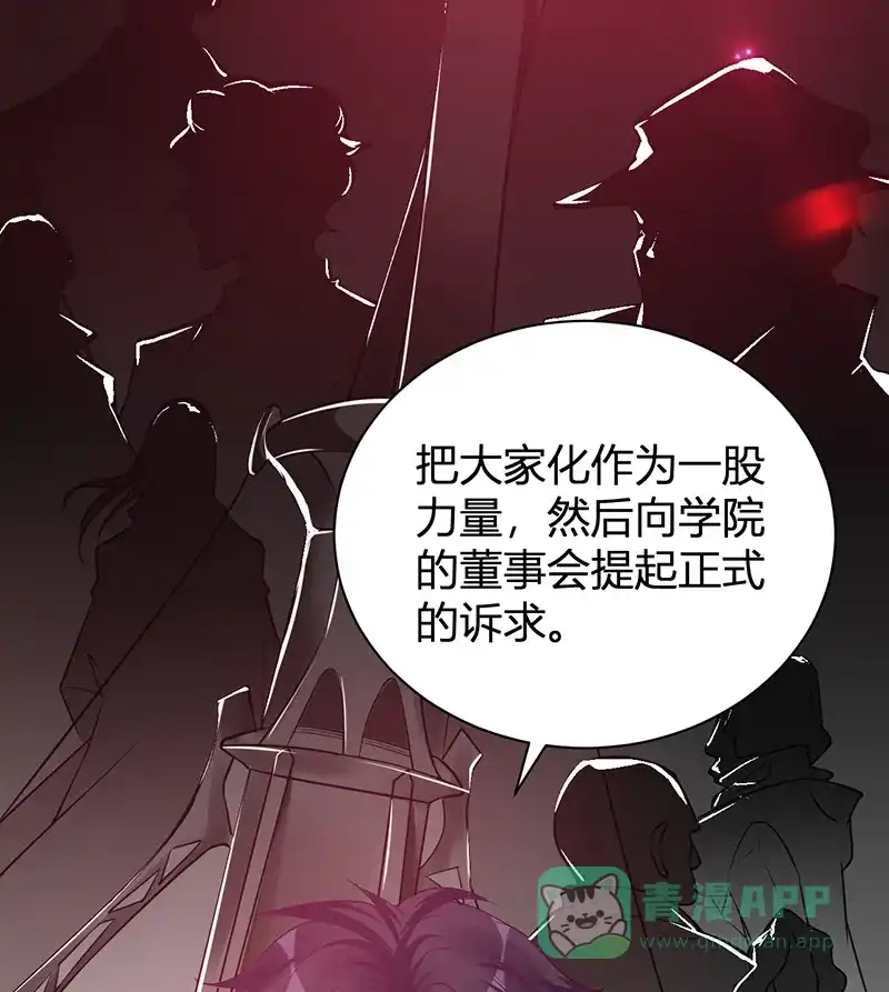 《恋爱战争》第34话 学院变革 第46页
