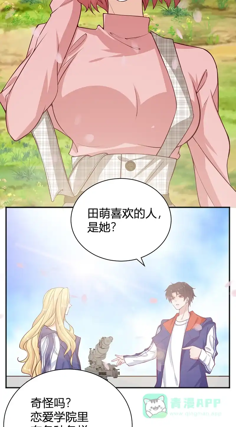 《恋爱战争》第34话 学院变革 第4页