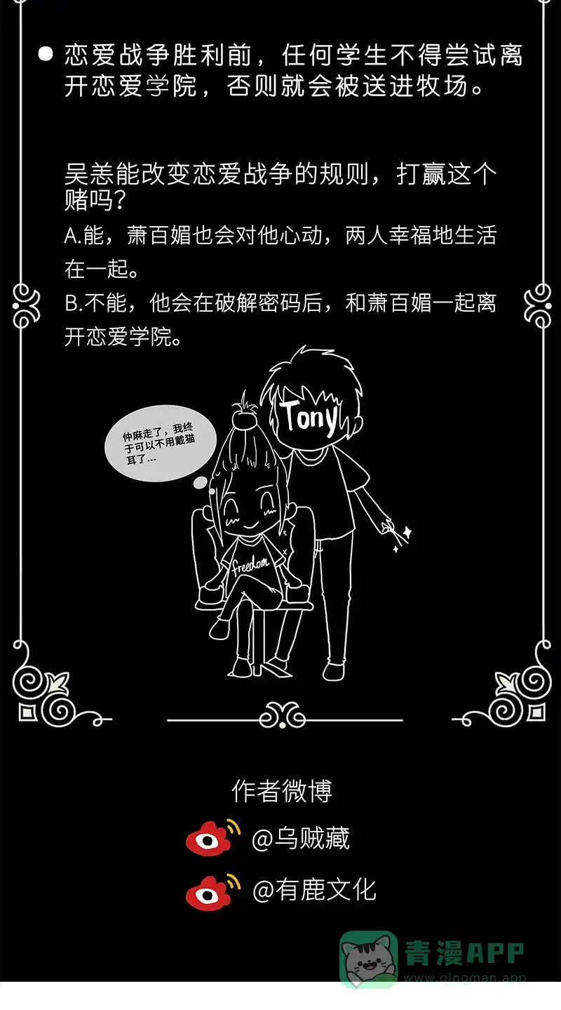 《恋爱战争》第34话 学院变革 第56页