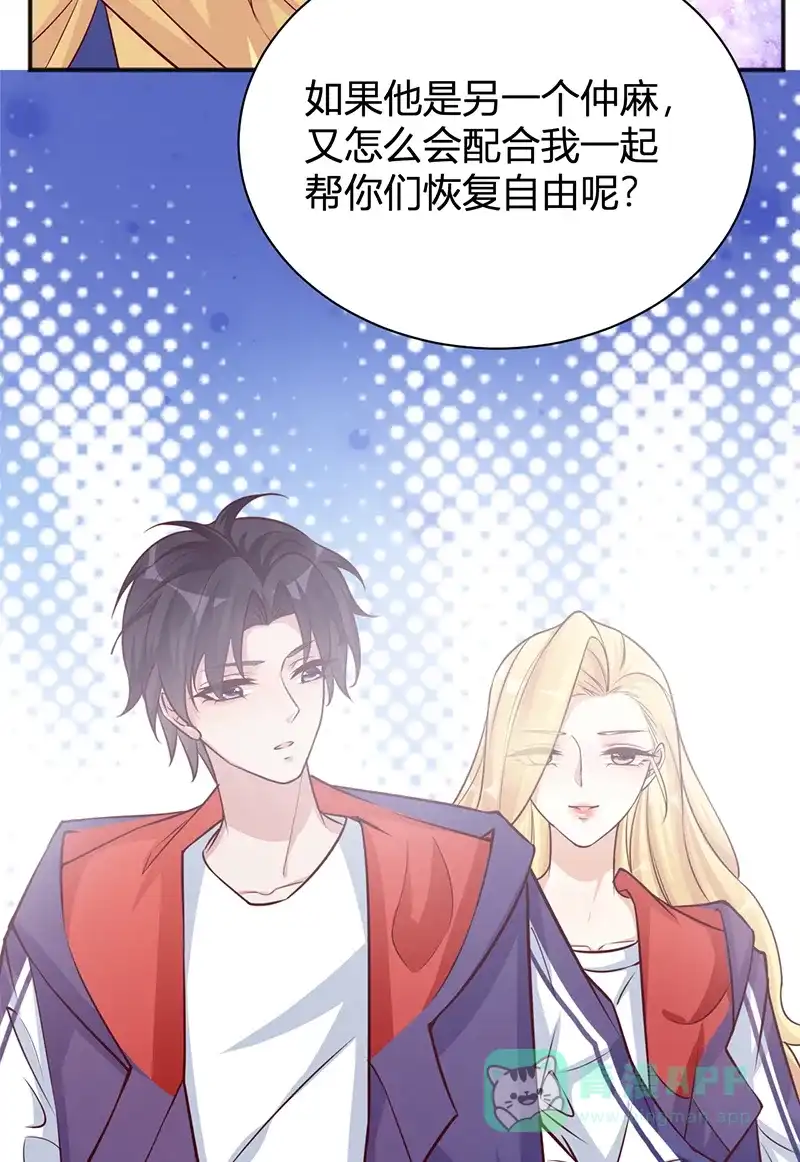 《恋爱战争》第34话 学院变革 第33页