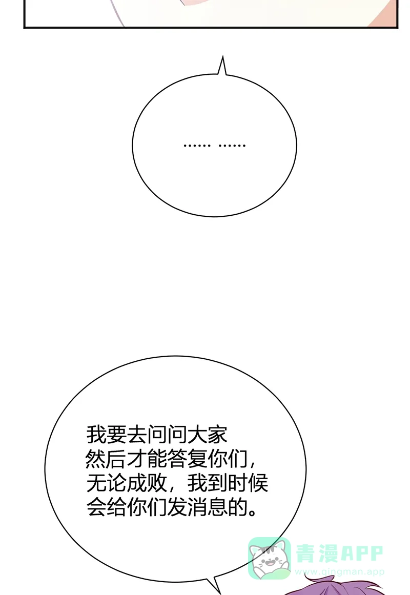 《恋爱战争》第34话 学院变革 第35页