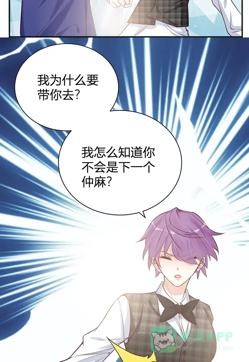 《恋爱战争》第34话 学院变革 第31页
