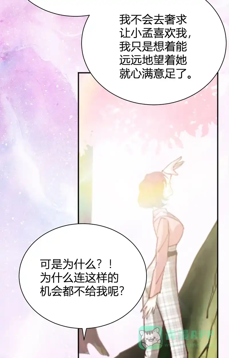 《恋爱战争》第34话 学院变革 第26页