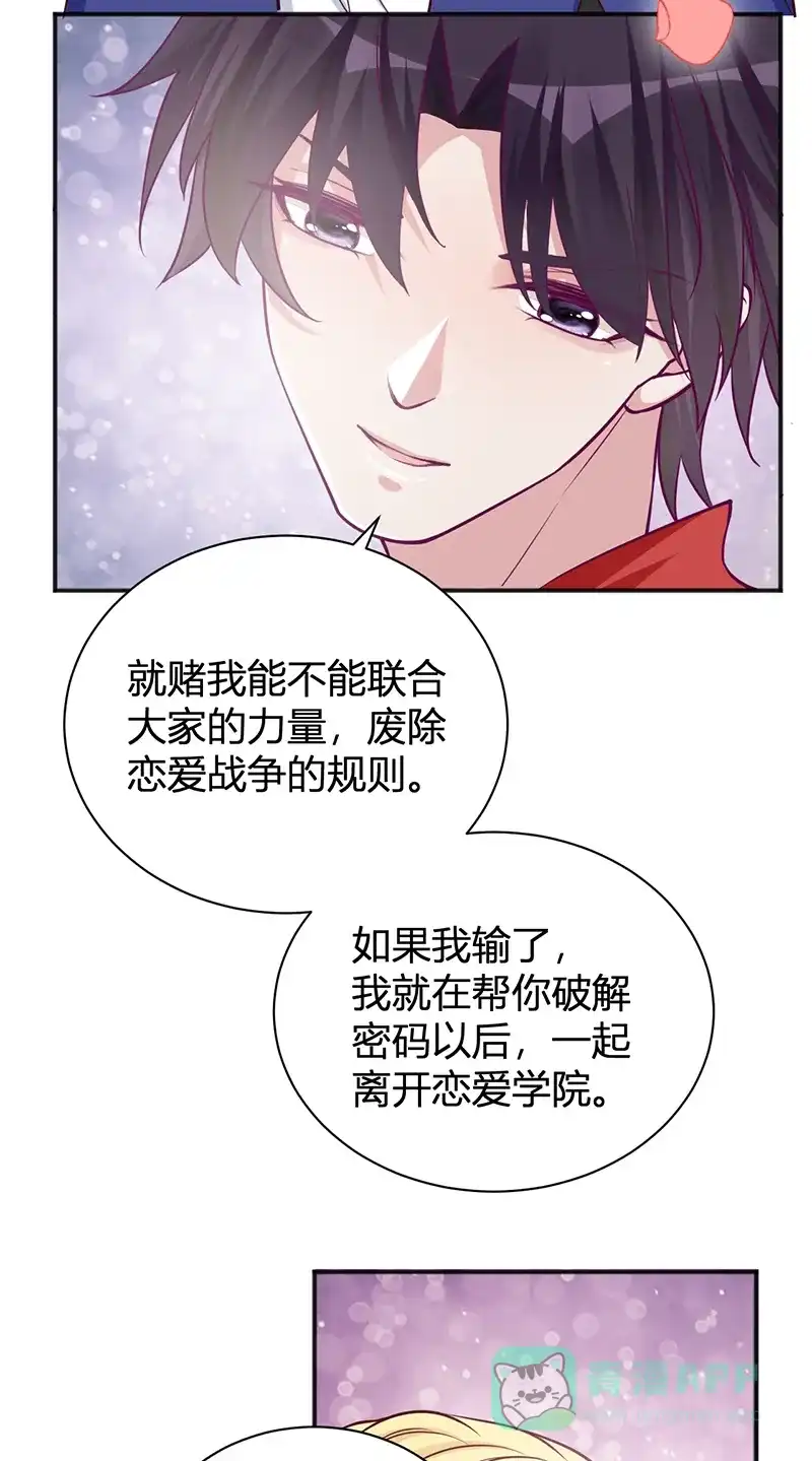 《恋爱战争》第34话 学院变革 第52页