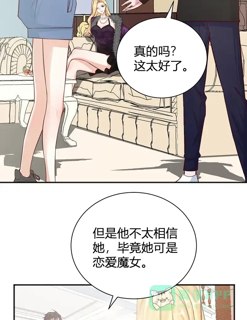 《恋爱战争》第35话 牧场内幕 第5页