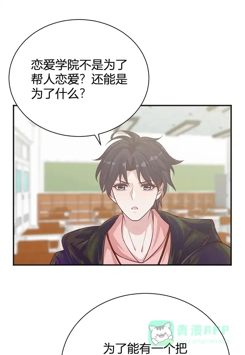 《恋爱战争》第35话 牧场内幕 第30页