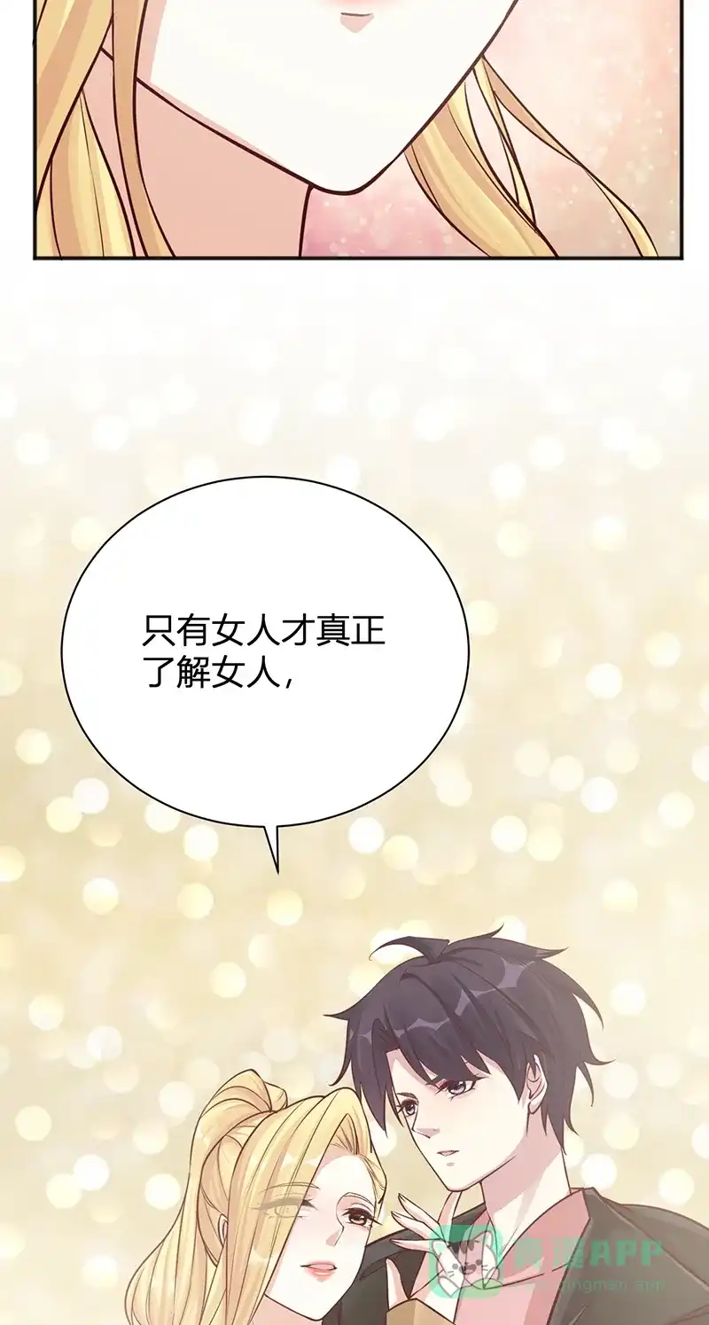 《恋爱战争》第35话 牧场内幕 第54页
